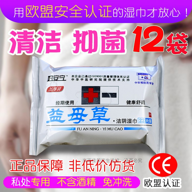 益母草洁阴湿巾女私处护理杀菌消毒抑菌止痒成人房事卫生湿巾12包在类目 洗护清洁剂/卫生巾/纸/香薰, 纸品/湿巾, 湿巾中 - 来自Buy2taobao.com提供专业的淘宝代购服务