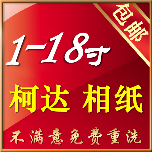 5 inch 6 inch 7-inch 8 inch 9 inch Digital prints Sun photo Photo prints photo fullin the Personalized custom/Design Services/DIY , Photo prints category - from Buy2taobao.com to provide professional Taobao agent buy service