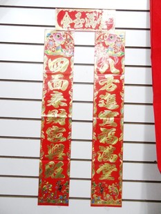  对联 春联 门对子 门贴 春节对联批发 1.1-2.2米烫金字金边 门联