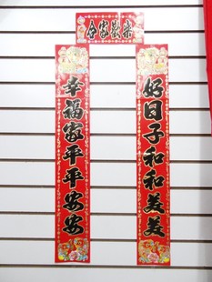  对联 春联 喜庆门贴 春节对联 门联 门对子 1.1-2.2米黑字金边