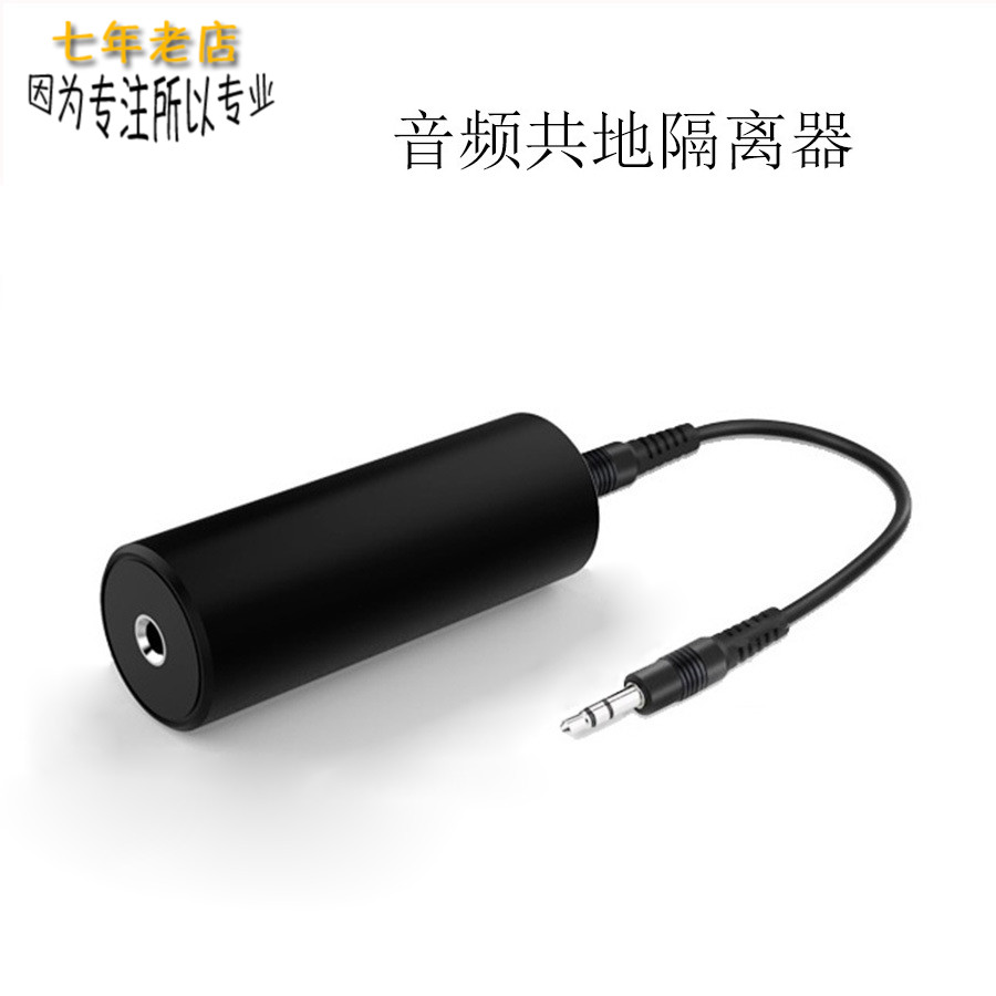 新款3.5mm车载AUX音频共地隔离器音频线降噪消除电流声|msdalam kategori Peralatan Audio-visual, aksesori audio dan video elektronik, aksesori audio hifi, kuasa penapis - dari Buy2taobao.com untuk memberikan perkhidmatan ejen Taobao profesional membeli
