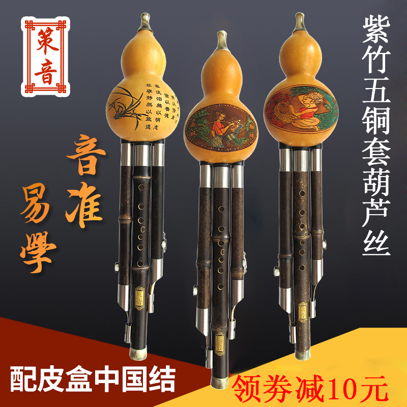 葫芦丝紫竹乐器FG降BC小D调学生初学儿童成人演奏省力响亮音准在类目 乐器/吉他/钢琴/配件, 民族乐器, 民族吹奏乐器, 葫芦丝中 - 来自Buy2taobao.com提供专业的淘宝代购服务