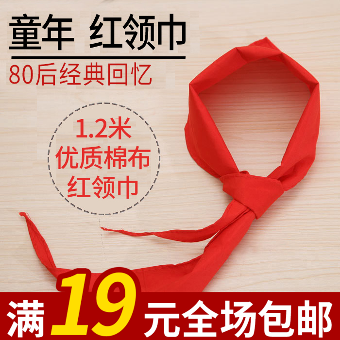 80后经典儿时回忆红领巾怀旧生日礼物童年复古少先队经典国货女友在类目 电子词典/电纸书/文化用品, 其它文化用品中 - 来自Buy2taobao.com提供专业的淘宝代购服务