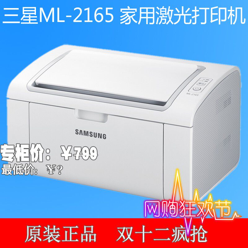 samsung三星ML-2161 2165黑白激光打印机家用激光打印机ML-1676
