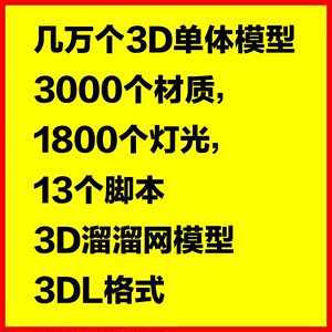 超值3D溜溜网\/3D溜溜\/单体模型库1-9季\/3D66