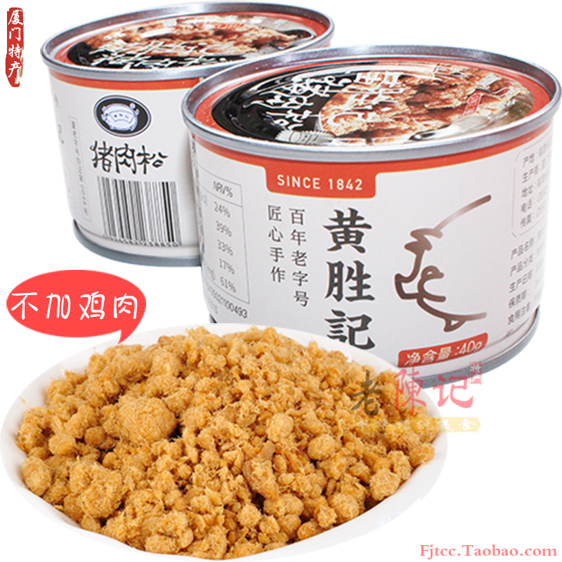 黄胜记铁罐婴儿童宝宝营养面包香油酥猪肉粉松寿司厦门鼓浪屿特产在类目 零食/坚果/特产, 山核桃/坚果/炒货, 其它中 - 来自Buy2taobao.com提供专业的淘宝代购服务
