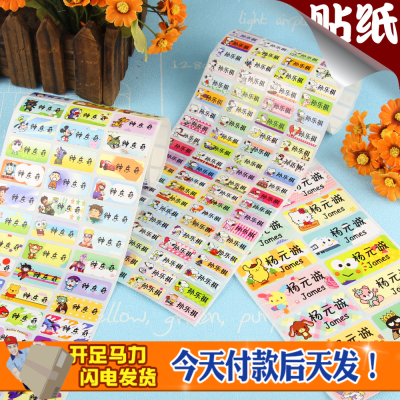 名字条宝宝幼儿园 名字贴防水标签贴儿童定制水杯贴姓名贴贴纸