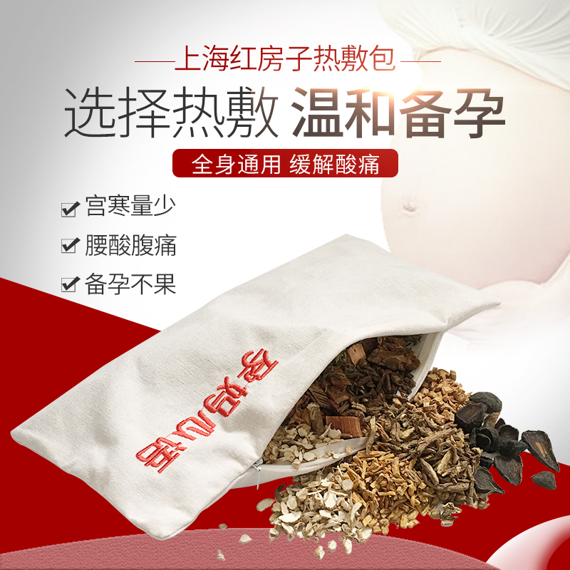 红房子热敷包输卵管通而不畅积水宫腔粘连盆腔积液妇科炎宫寒腰酸在类目 个人护理/保健/按摩器材, 家用保健器材, 保健护具(护腰/膝/腿)中 - 来自Buy2taobao.com提供专业的淘宝代购服务