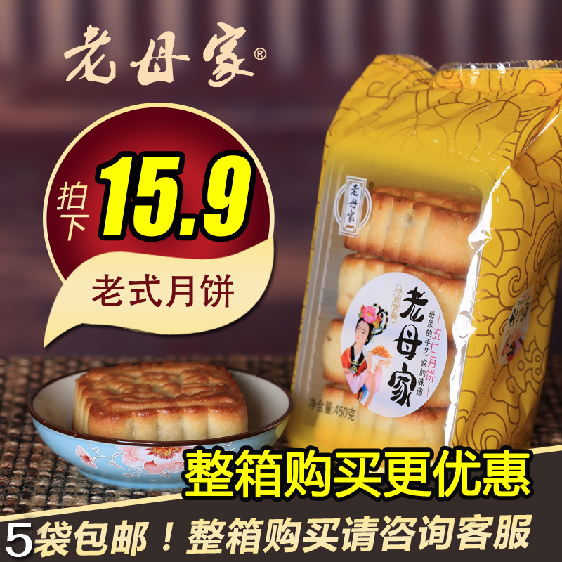 Factory direct sales Jilin Baishan Jingyu Old mother Moon Cake Old mother Nuts moon cake Multiple flavor At least 5in the Snacks/Nuts/Specialty , Pastry/Dessert , Moon cake category - from Buy2taobao.com to provide professional Taobao agent buy service