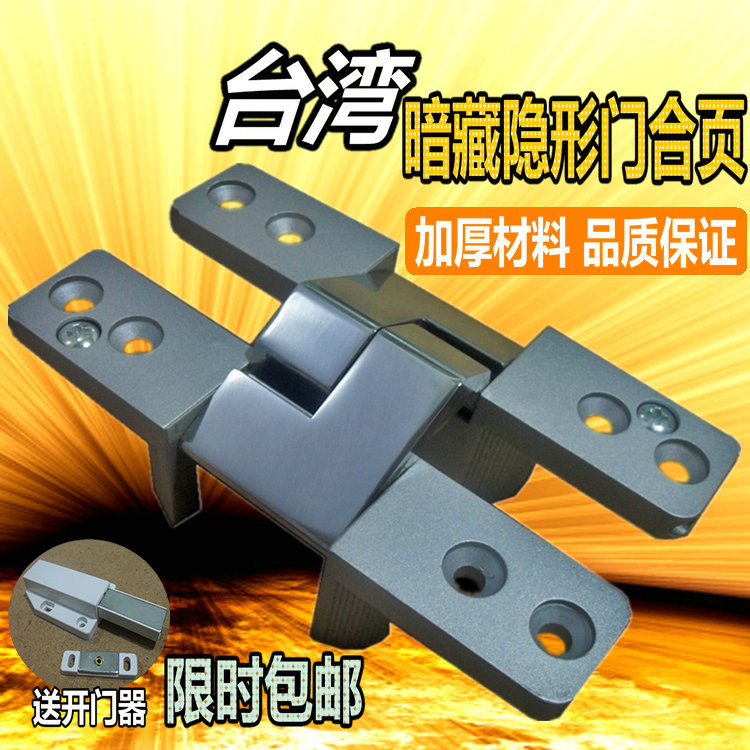 台灣MELUS外開門隱形門合頁 暗門背景牆合頁折疊門暗藏式鉸鏈彈簧在類目 基礎建材, 家用五金, 合頁, 暗合頁中 - 來自Buy2taobao.com提供專業的淘寶代購服務