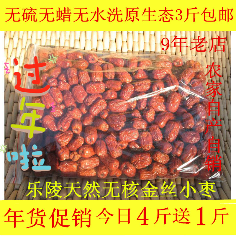 山东乐陵金丝小枣天然无核生食富硒孕妇非沧州新疆枣满500克包邮|msdalam kategori daging perikanan/Buah-buahan segar dan sayur-sayuran/dimasak, buah-buahan segar, jujube - dari Buy2taobao.com untuk memberikan perkhidmatan ejen Taobao profesional membeli