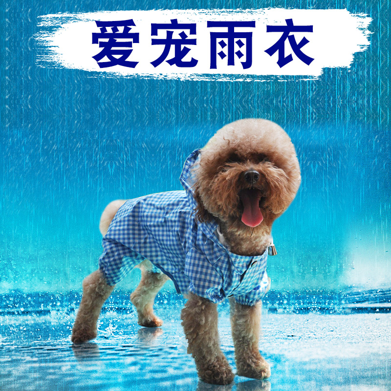 狗狗雨衣狗狗四角款防水雨衣泰迪贵宾比熊小型犬雨衣雨披宠物雨衣|ruв категории животное/Животное питание и принадлежностей, одежды и аксессуаров для домашних животных, домашний костюм/плащ - от Buy2taobao.com для оказания профессиональной услуги покупки агента Taobao
