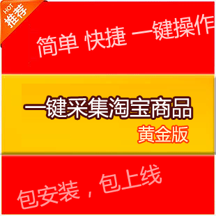 ECSHOP 淘宝客 一键获取淘宝客商品 ECSHOP 淘宝客 一键获取淘宝客商品