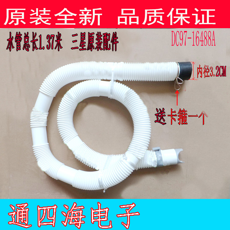 适配三星波轮XQB60-C86 C86G C88 C88A C96 C98外排水管在类目 生活电器, 生活家电配件, 其他生活家电配件中 - 来自Buy2taobao.com提供专业的淘宝代购服务