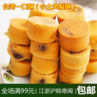  台湾特产食品凤梨酥 锦赞糕饼小凤梨酥32入凤梨酥 6省满99元包邮