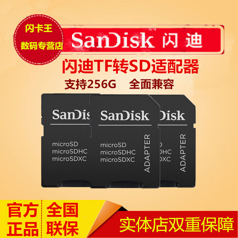 Sandisk閃迪 TF microSD轉SD 卡套適配器 轉接套卡托 原裝卡套在類目 3C數碼配件, 數碼周邊, 閃存卡轉接套中 - 來自Buy2taobao.com提供專業的淘寶代購服務