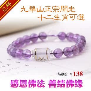  九华山开光包邮 十二生肖本命佛8mm紫水晶女士时尚手链手串