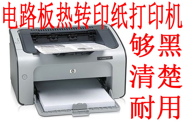 Thermal transfer paper printer Circuit board Transfers laser printer Heat Transfer Machine Printing Precision)in the Office Equipment/Consumables/Related Services , Toner cartridge supplies category , Toner/Toner category - from Buy2taobao.com to provide professional Taobao agent buy service