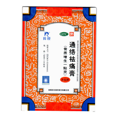 12贴羚锐通络祛痛膏 6贴\/盒 +6贴 骨质增 活血