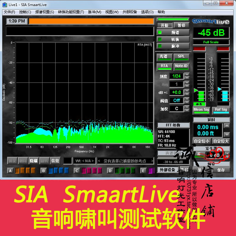 SIA Smaartlive5 专业音响调试 声场测试 话筒啸叫分析 中文软件|ruв категории музыкальный инструмент/гитара/пианино/аксессуары, Midi музыкальный инструмент/Компьютер, музыка, музыкальные инструменты программного обеспечения - от Buy2taobao.com для оказания профессиональной услуги покупки агента Taobao