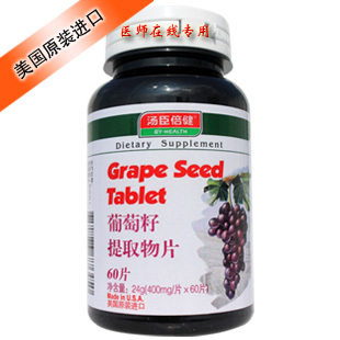  汤臣倍健葡萄籽提取物片葡萄籽片原花青素OPC原装进口专柜正品