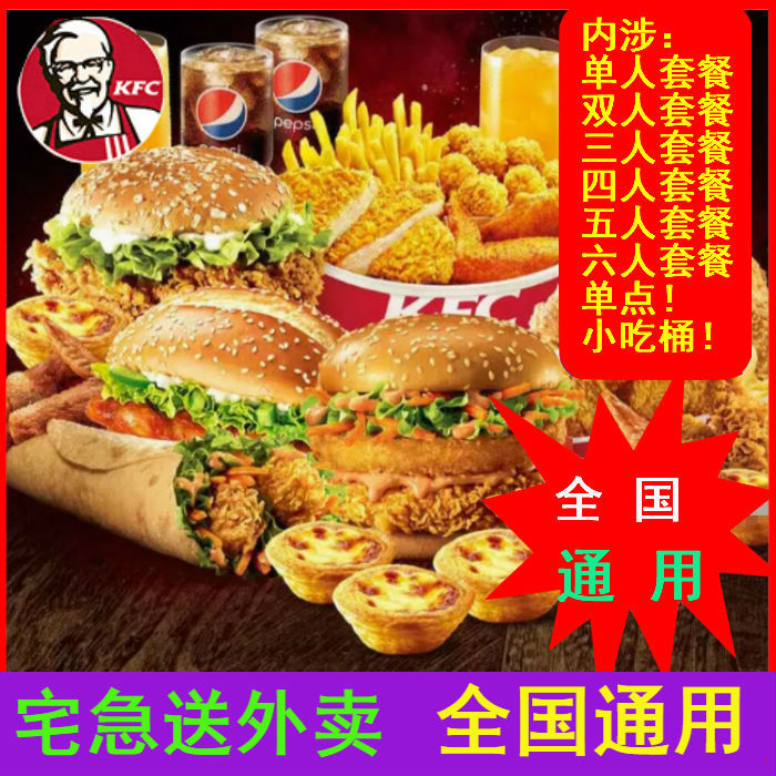 肯德基全家桶宅急送双人两人三人四人五人六人小吃拼盘小食桶|msdalam kategori bekalan perayaan/hadiah, kad kerusi - dari Buy2taobao.com untuk memberikan perkhidmatan ejen Taobao profesional membeli