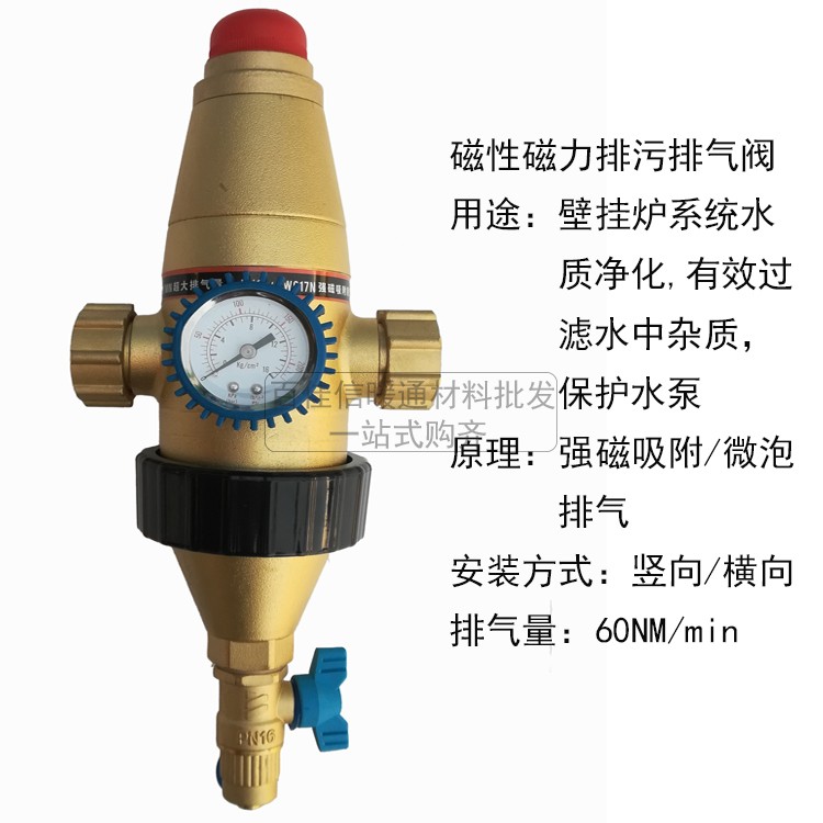 微泡磁性除污器磁力排污排气阀地暖壁挂炉过滤器在类目 五金/工具, 机械五金, 阀门, 其他阀门中 - 来自Buy2taobao.com提供专业的淘宝代购服务