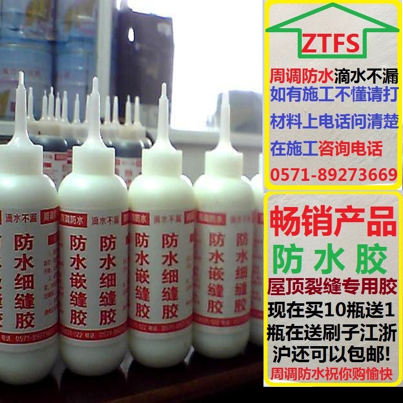 防水涂料.防水胶.,防水透明防水液.细缝胶.防漏胶.补漏膏.渗漏胶.在类目 基础建材, 油漆, 油漆辅料, 防水涂料中 - 来自Buy2taobao.com提供专业的淘宝代购服务