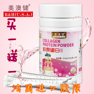  美澳健胶原蛋白粉 美白祛斑防皱抗衰 美容养颜 瘦身 买一送一原装