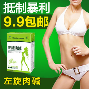  包邮 左旋肉碱正品 减肥安全瘦身瘦腿产品 左旋肉减胶囊男女通用