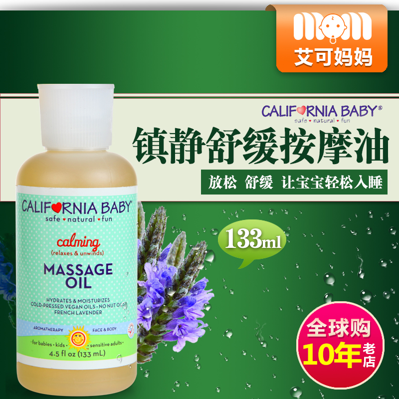 正品California Baby加州宝宝天然按摩油镇静舒缓抚触油133ml在类目 尿片/洗护/喂哺/推车床, 宝宝洗浴护肤品, 按摩油中 - 来自Buy2taobao.com提供专业的淘宝代购服务