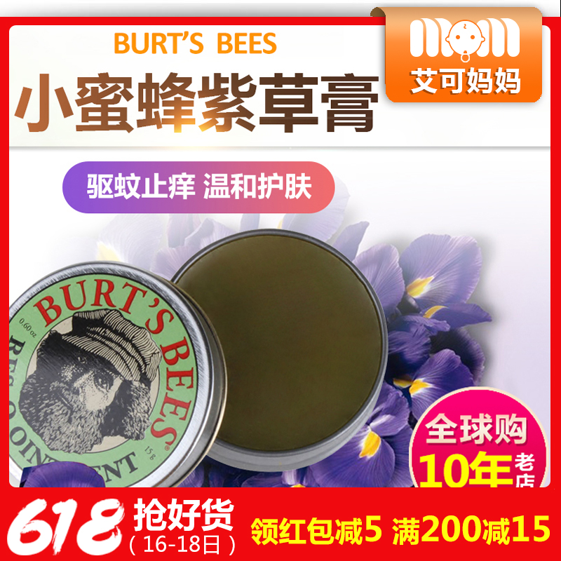 美国小蜜蜂紫草膏儿童止痒膏防蚊虫叮咬婴儿驱蚊多效护理膏15g|ruв категории подгузник/шампунь/вскармливать/тележка кроватью, репеллент лихорадка товаров, зуд мазь - от Buy2taobao.com для оказания профессиональной услуги покупки агента Taobao
