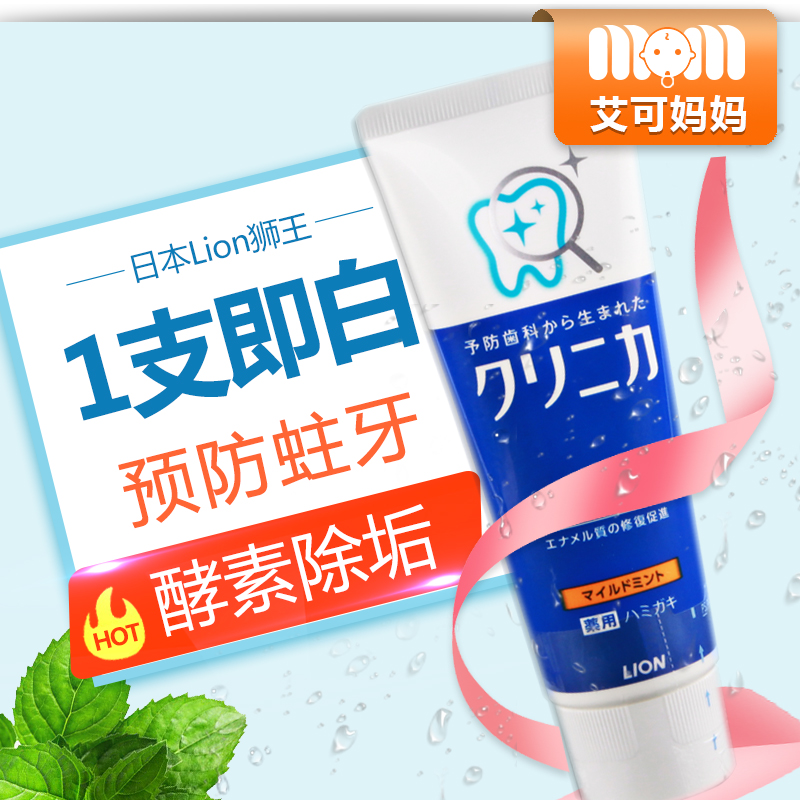 日本正品进口LION狮王酵素除牙垢美白牙膏130g蓝色超爽薄荷味去黄在类目 洗护清洁剂/卫生巾/纸/香薰, 洗发沐浴/个人清洁, 口腔护理, 牙膏中 - 来自Buy2taobao.com提供专业的淘宝代购服务