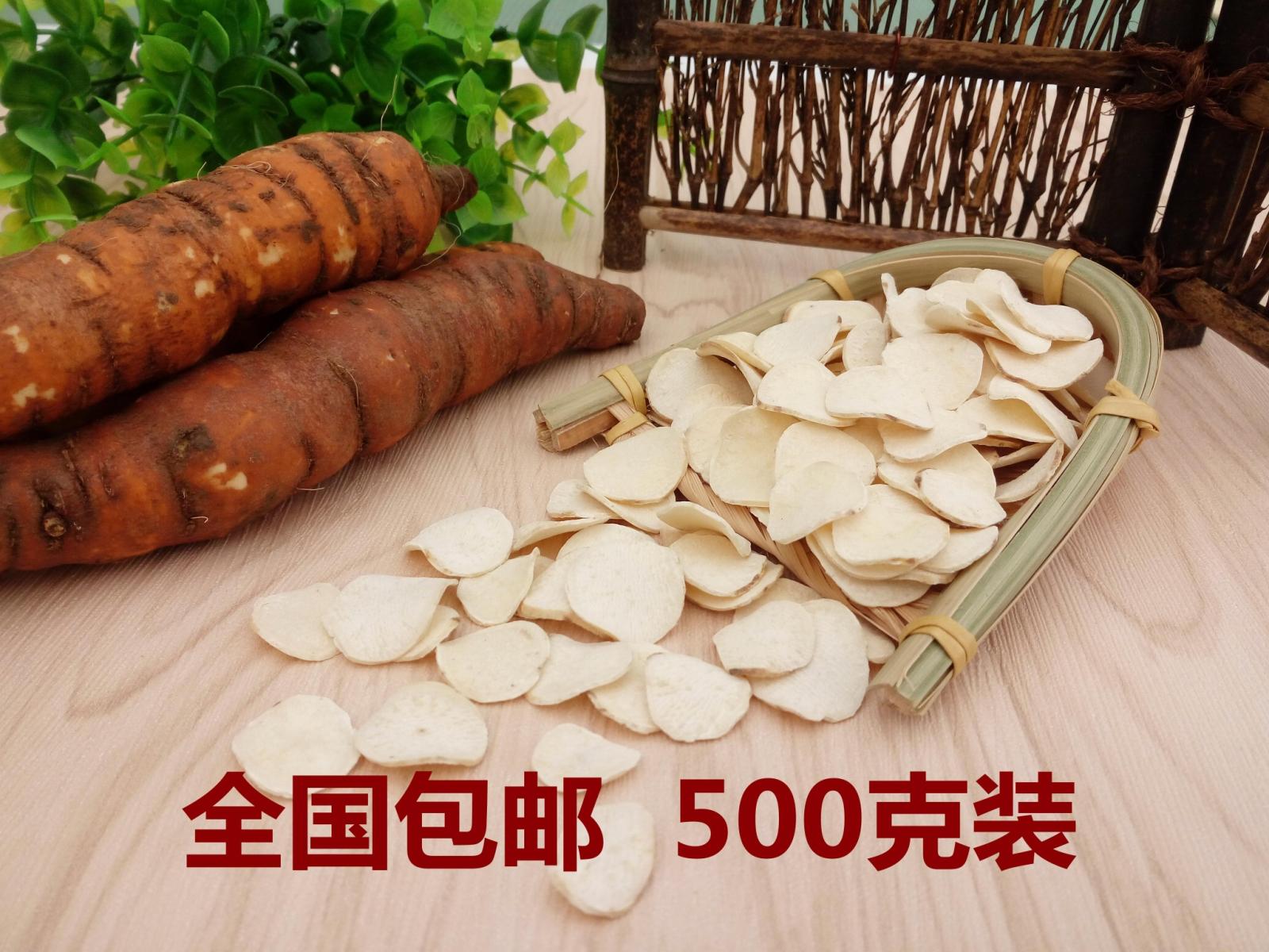 全国包邮 滨海白何首乌片茶 何首乌片中药材 滨海白首乌片500克装|ruв категории традиционные питательный пища, другие традиционные тоник, Подготовка горец многоцветковый - от Buy2taobao.com для оказания профессиональной услуги покупки агента Taobao