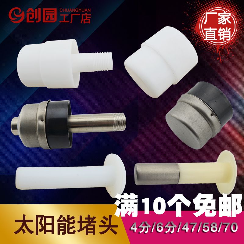 Solar Plug Solar water heater parts water tank Plug 4 points 47 58 mm silica gel Stainless steelin the Basic building materials , Accessories Area , Other category - from Buy2taobao.com to provide professional Taobao agent buy service