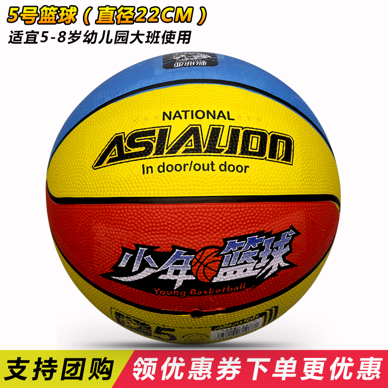 五號籃球兒童幼兒園專用5號橡膠小孩小學生藍球比賽正品表演蘭球在類目 運動/瑜伽/健身/球迷用品, 籃球, 籃球中 - 來自Buy2taobao.com提供專業的淘寶代購服務