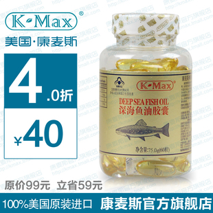  换购【官方正品】原装进口 康麦斯 深海鱼油 胶囊 60粒 降血脂