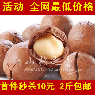  新货2斤包邮 坚果 夏威夷果 原味奶油混合口味250g 特产干果