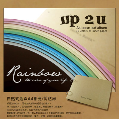 {Up 2 U} Rainbow彩虹40页荷兰卡纸A4活页相册/自贴照相本|ruв категории электронный словарь/электрический бумажных книг/канцелярские принадлежности, получать/выставка товаров, альбом - от Buy2taobao.com для оказания профессиональной услуги покупки агента Taobao