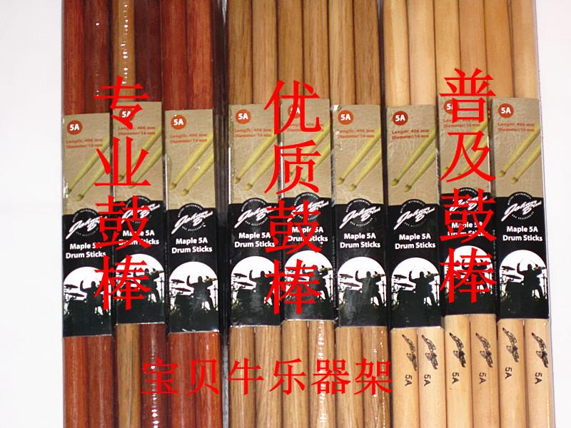 架子鼓l練習用鼓棒鼓棒5A 鼓槌 楓木鼓棒特價在類目 樂器/吉他/鋼琴/配件, 樂器配件, 鼓棒/鼓錘/鼓槌中 - 來自Buy2taobao.com提供專業的淘寶代購服務