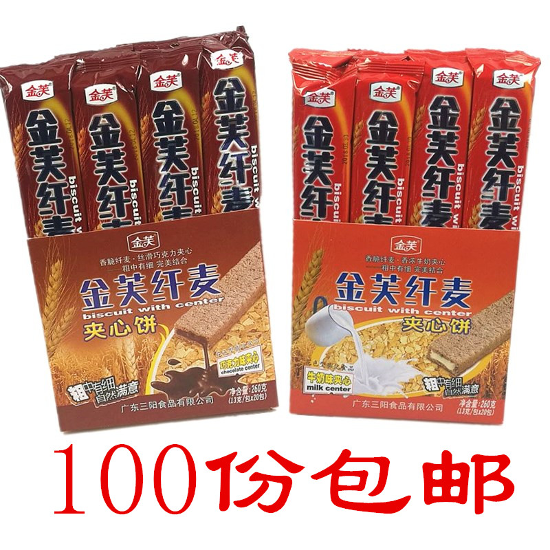 100个包邮 金芙纤麦夹心饼 香浓巧克力夹心饼干13克小包装在类目 零食/坚果/特产, 饼干/膨化, 饼干(新), 夹心饼干中 - 来自Buy2taobao.com提供专业的淘宝代购服务