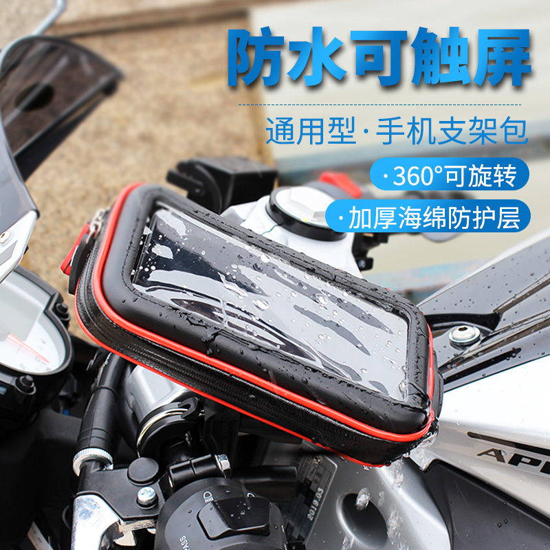 電動摩托車GPS導航儀 支架外賣自行車通用改裝手機夾電瓶車防水袋在類目 摩托車/裝備/配件, 其他摩托車用品中 - 來自Buy2taobao.com提供專業的淘寶代購服務