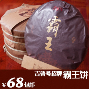  【霸王饼】吉普号 云南 普洱茶 熟茶特级 七子饼茶 特价包邮