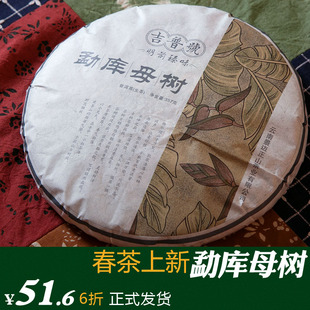  明前臻味【勐库母树】吉普号 古树 普洱茶 生茶 东半山