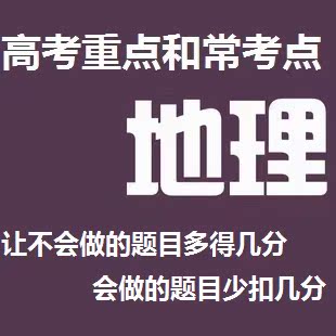 高考地理复习资料旗舰店,高考地理复习资料价