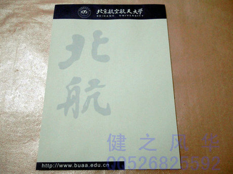 北京航空航天大学纪念品北航信纸文稿纸A4打