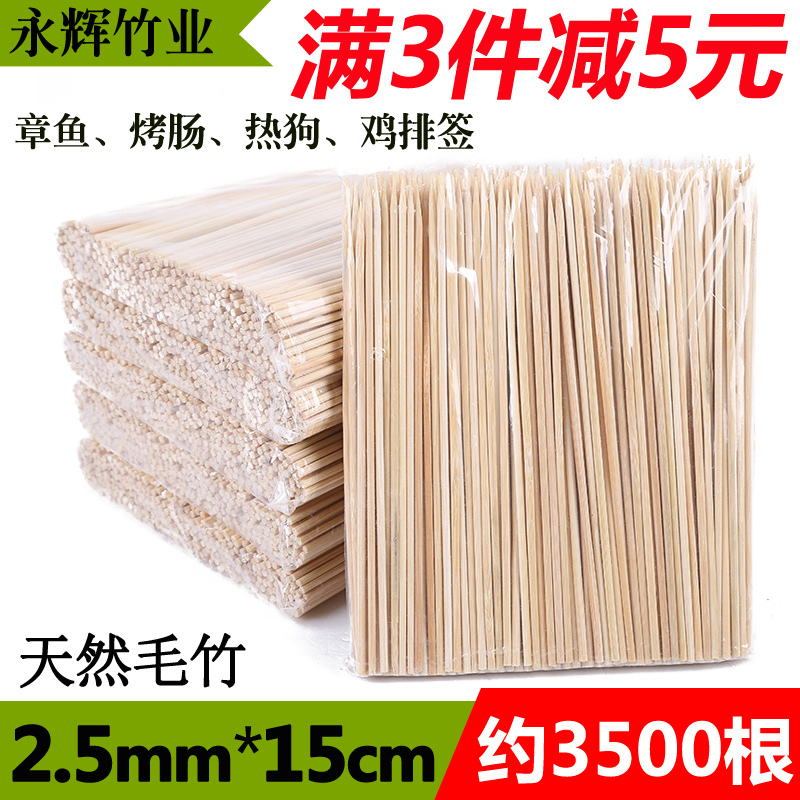 2.5mm*15cm散裝10包熱狗香腸烤腸章魚小丸子簽雞柳燒烤竹簽特價在類目 戶外/登山/野營/旅行用品, 爐具/餐具/野餐燒烤用品, 燒烤配件, 竹籤中 - 來自Buy2taobao.com提供專業的淘寶代購服務