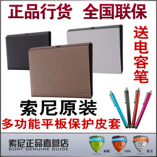  索尼 S1原装真皮皮套 平板电脑包 SGPCNC01 SGPCNC02送电容笔