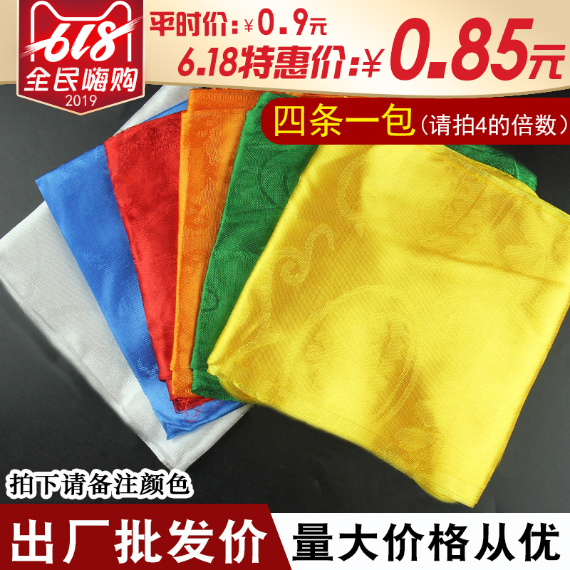6色八吉祥阿嘻哈達 暗花藏文藏族飾品吉祥用品批量發180cm乘18cm在類目 特色手工藝, 少數民族特色工藝品, 藏族特色, 藏族哈達中 - 來自Buy2taobao.com提供專業的淘寶代購服務