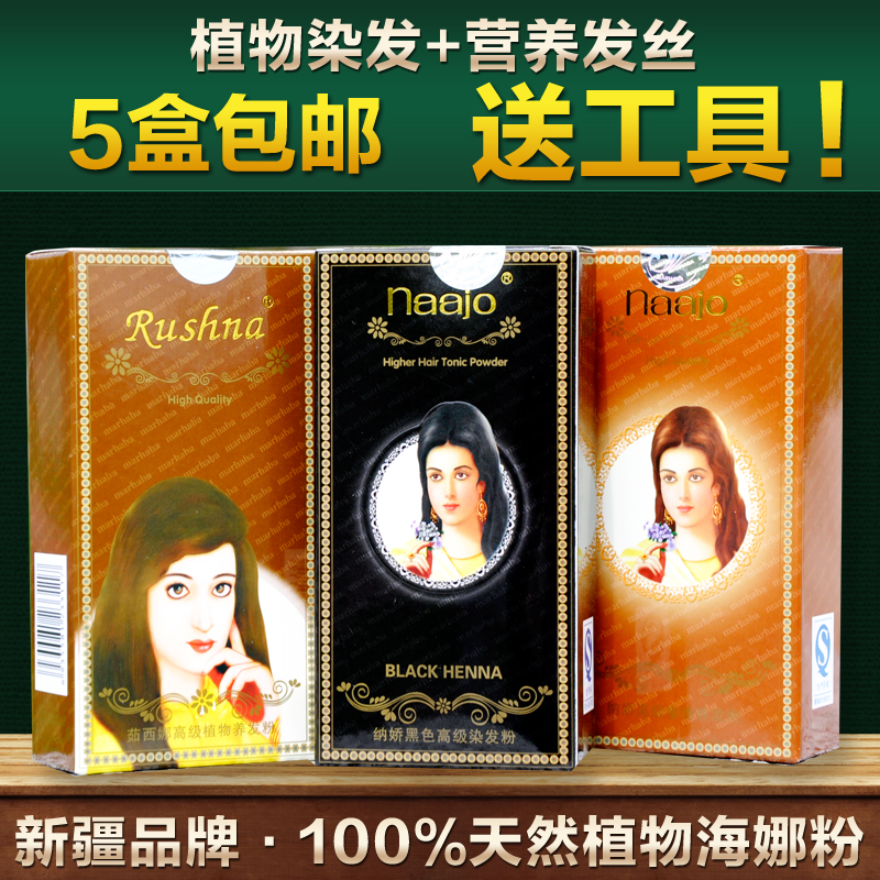 新疆天然纳娇/茹西娜二代高级咖啡色/棕色植物/养发粉正品5盒包邮|ruв категории кондиционер для волос/парик, Крашеные волосы, мазь для волос - от Buy2taobao.com для оказания профессиональной услуги покупки агента Taobao